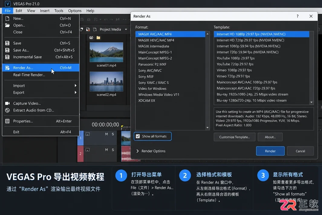 VEGAS导出MP4格式视频的详细操作教程