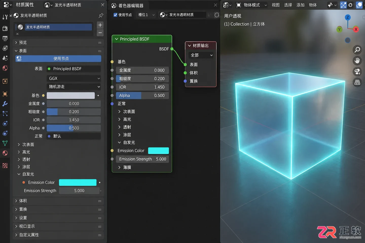 blender怎么让透明和自发光一起使用教程