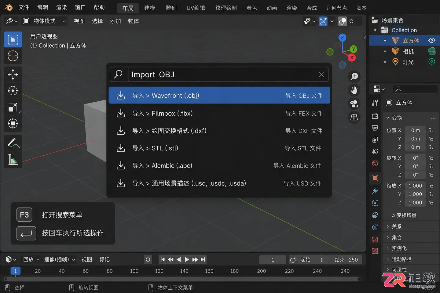 blender导入快捷键是什么及使用方法