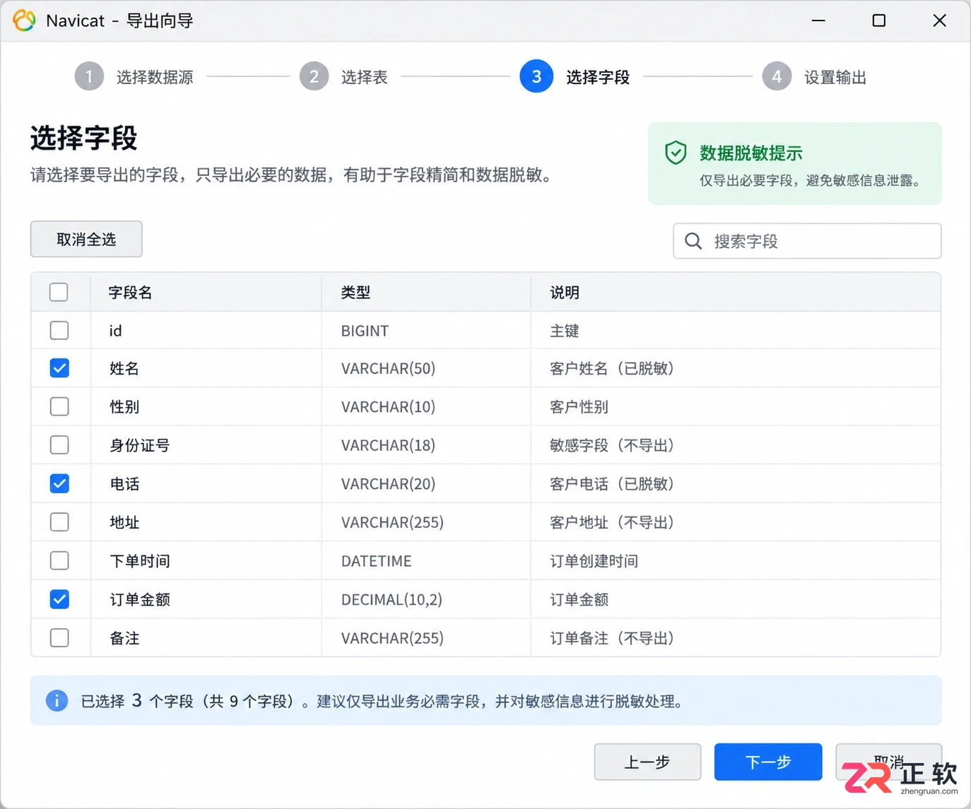 navicat导出部分数据怎么设置的详细教程