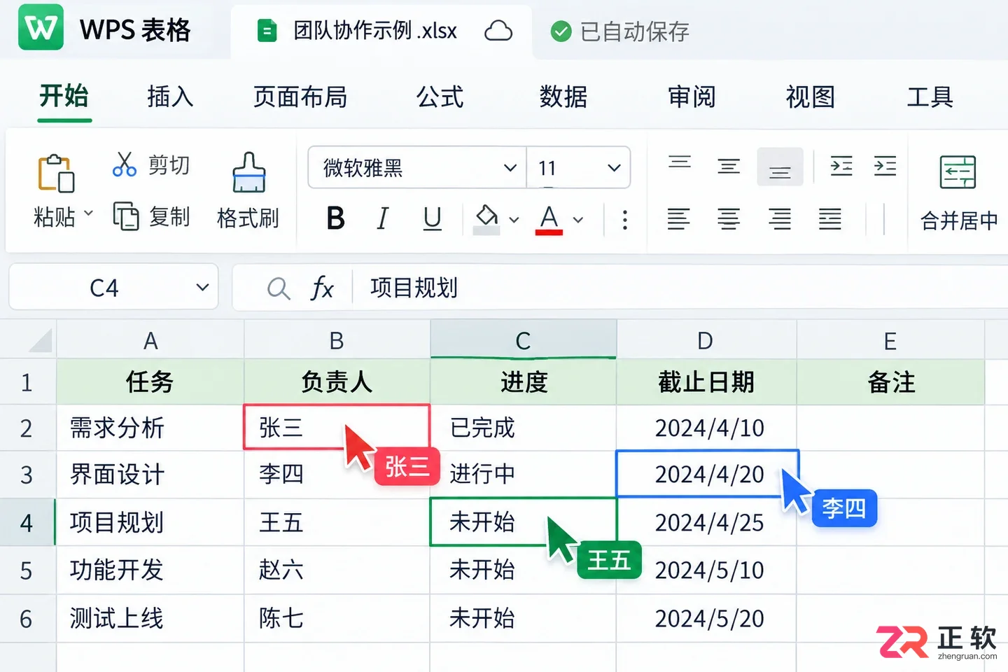 WPS客户端表格多人协同编辑怎么开启