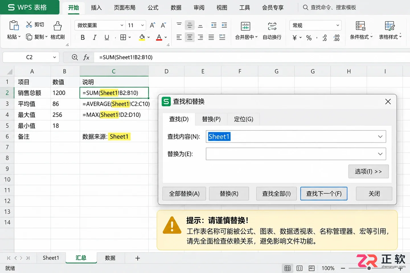 WPS 表格工作表怎么重命名