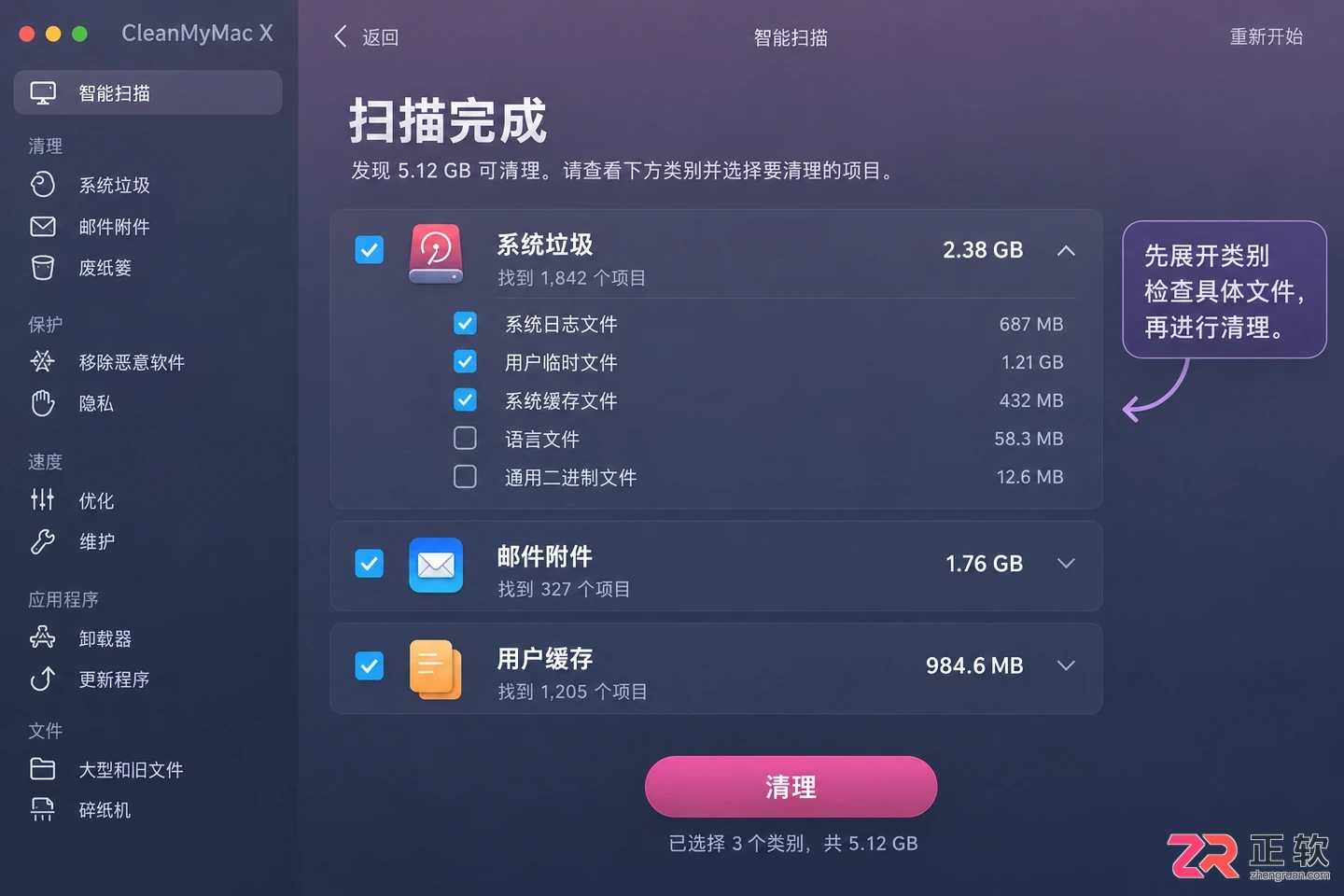 CleanMyMac X中文设置教程及操作方法详解