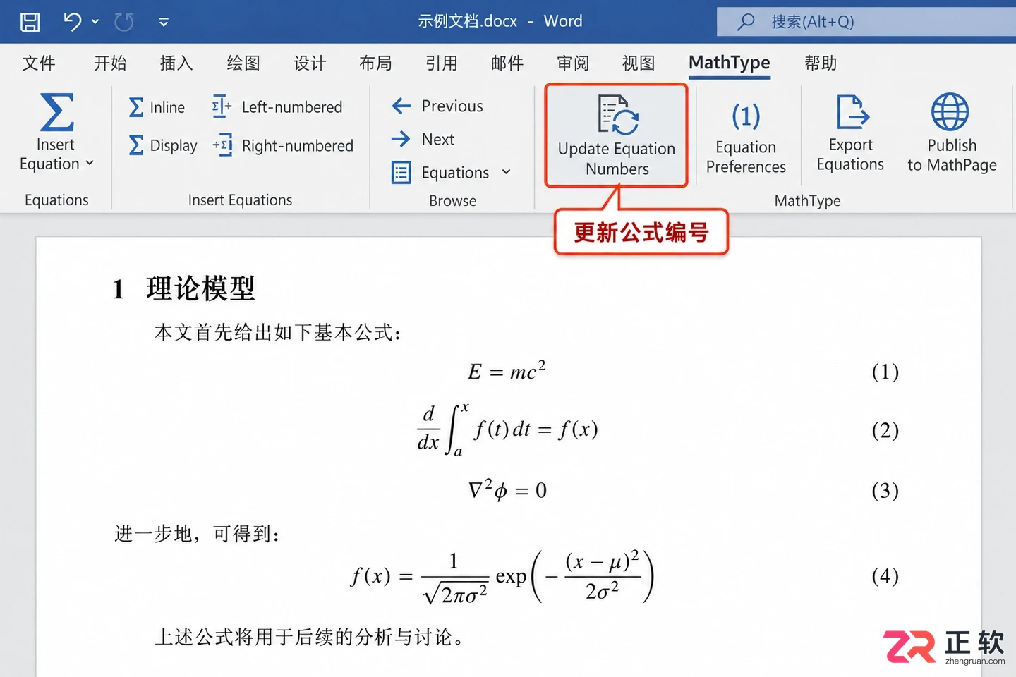 mathtype编号更新怎么操作的详细教程