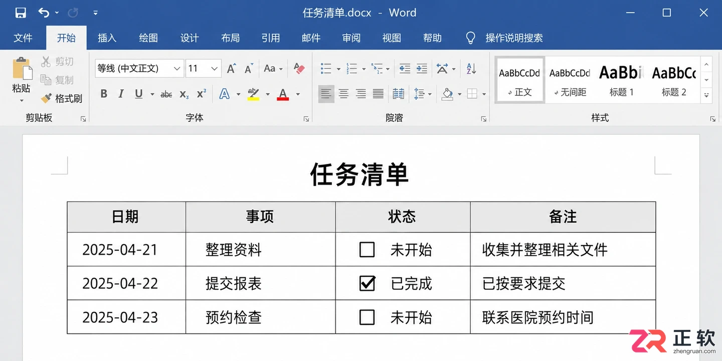 日历清单使用手册电子版制作方法与实用教程