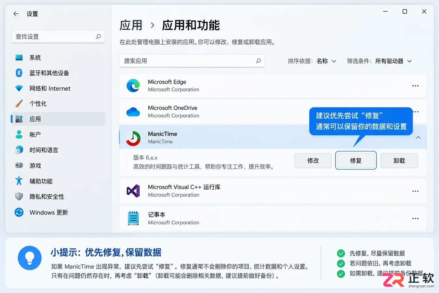 manictime无法打开怎么办电脑端故障排查解决教程