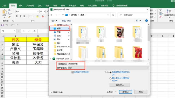Excel 发布为 PDF 或 XPS