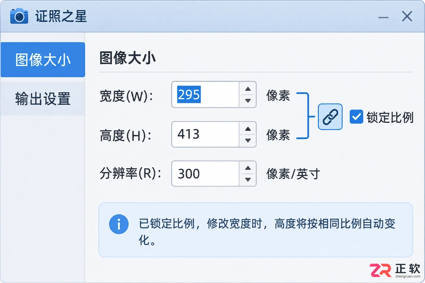 证照之星修改照片大小教程怎么弄详细步骤
