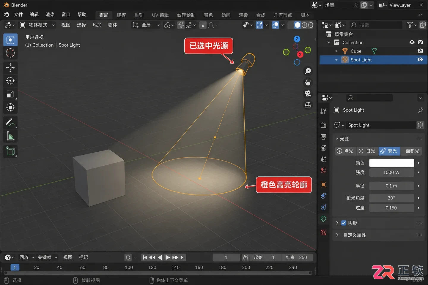 blender怎么移动光源的位置与方向操作教程