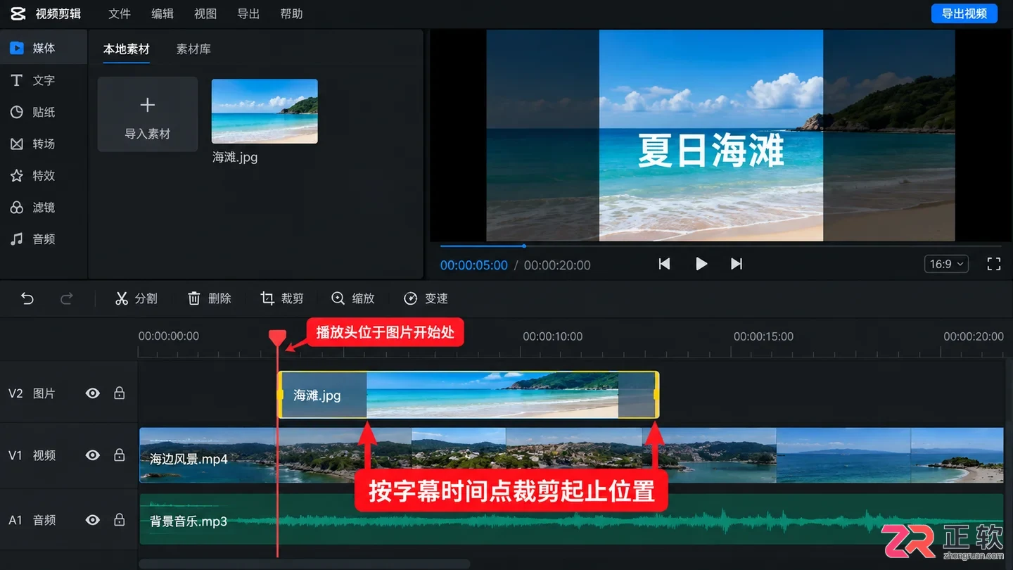 会声会影用图片遮挡字幕如何匹配视频时长