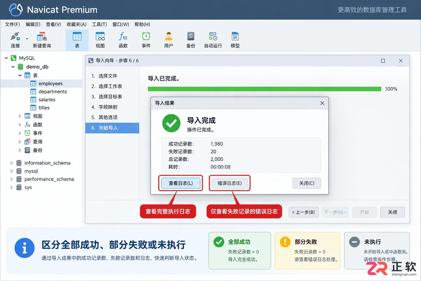 navicat导入excel数据没进去怎么解决教程