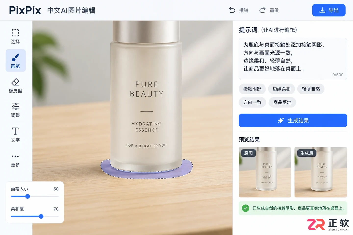 PixPix背景替换避坑:为什么你的产品放进去像“贴纸”?