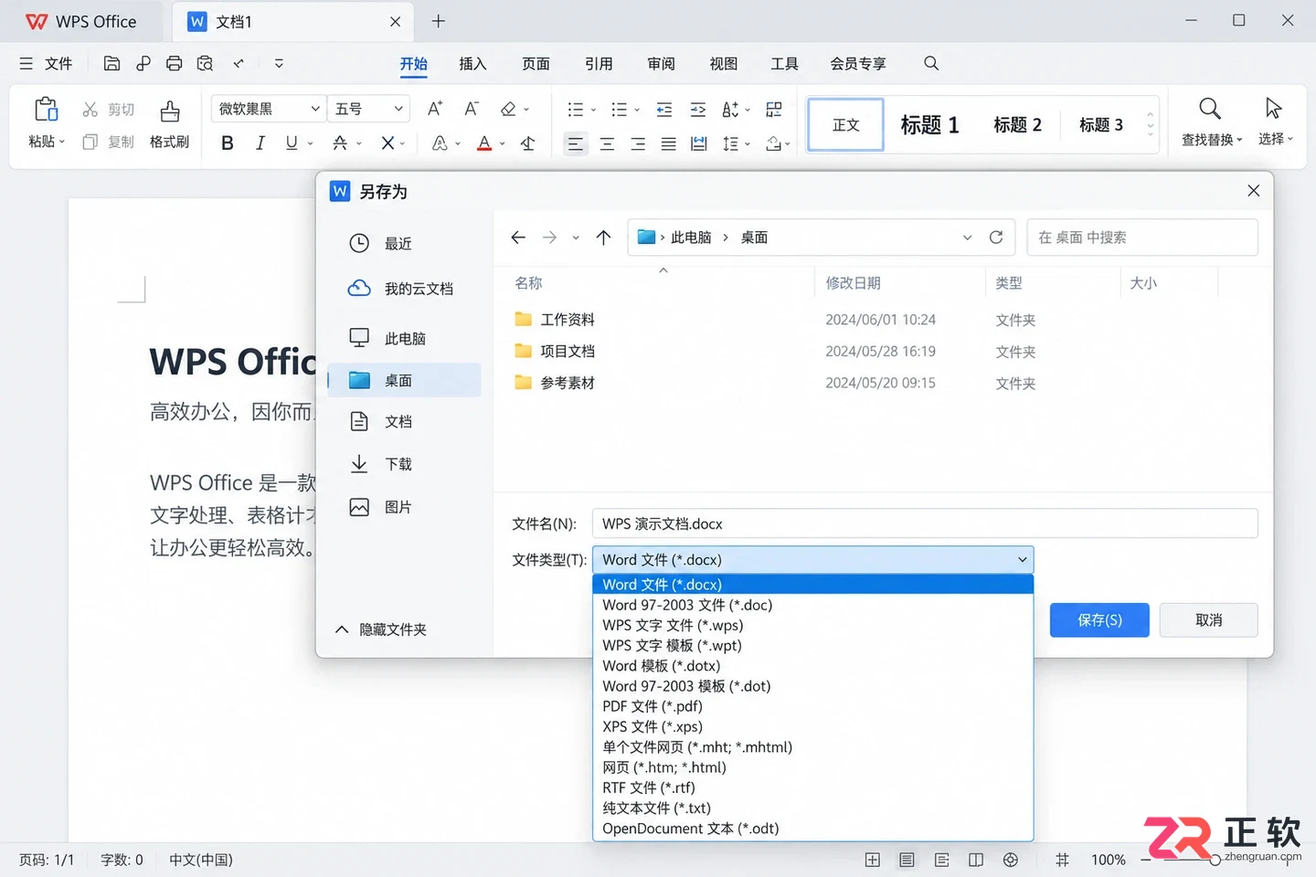 office办公软件打不开wps文件怎么办