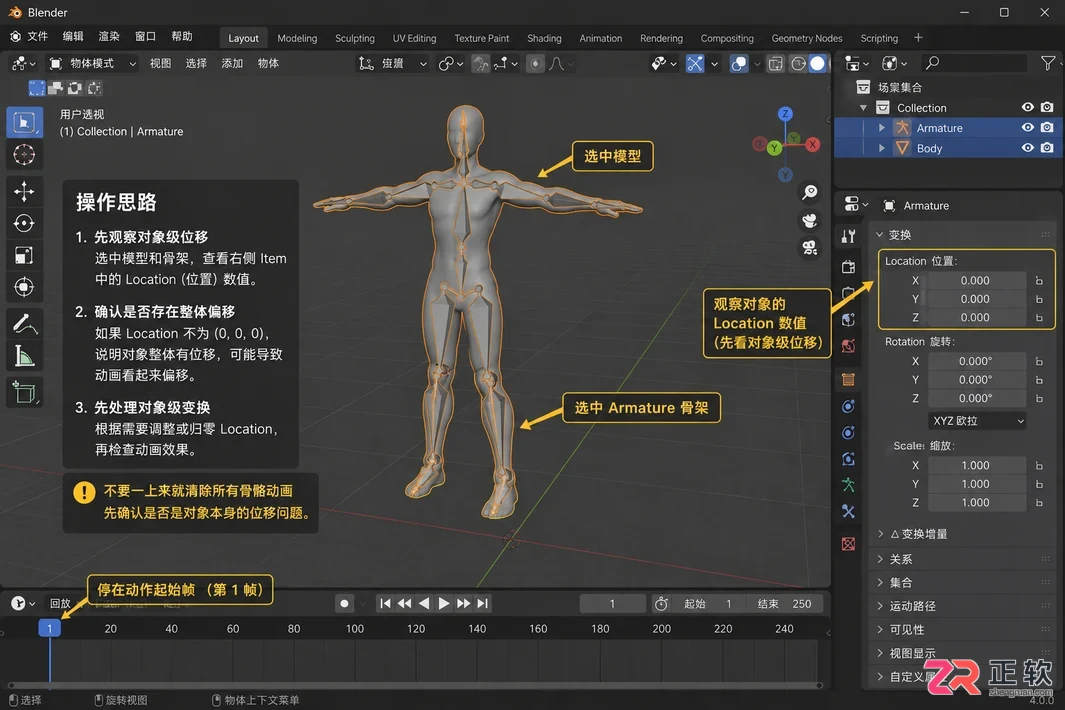 blender导入动作后骨架位移怎么调整解决教程