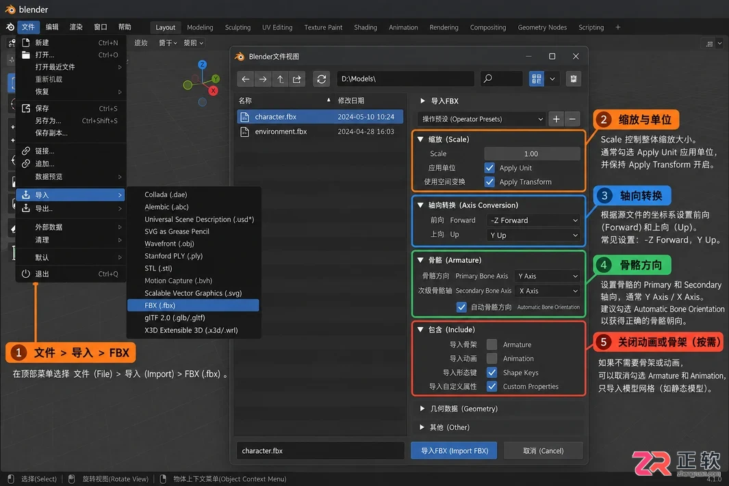 blender导入fbx变形怎么解决的设置教程