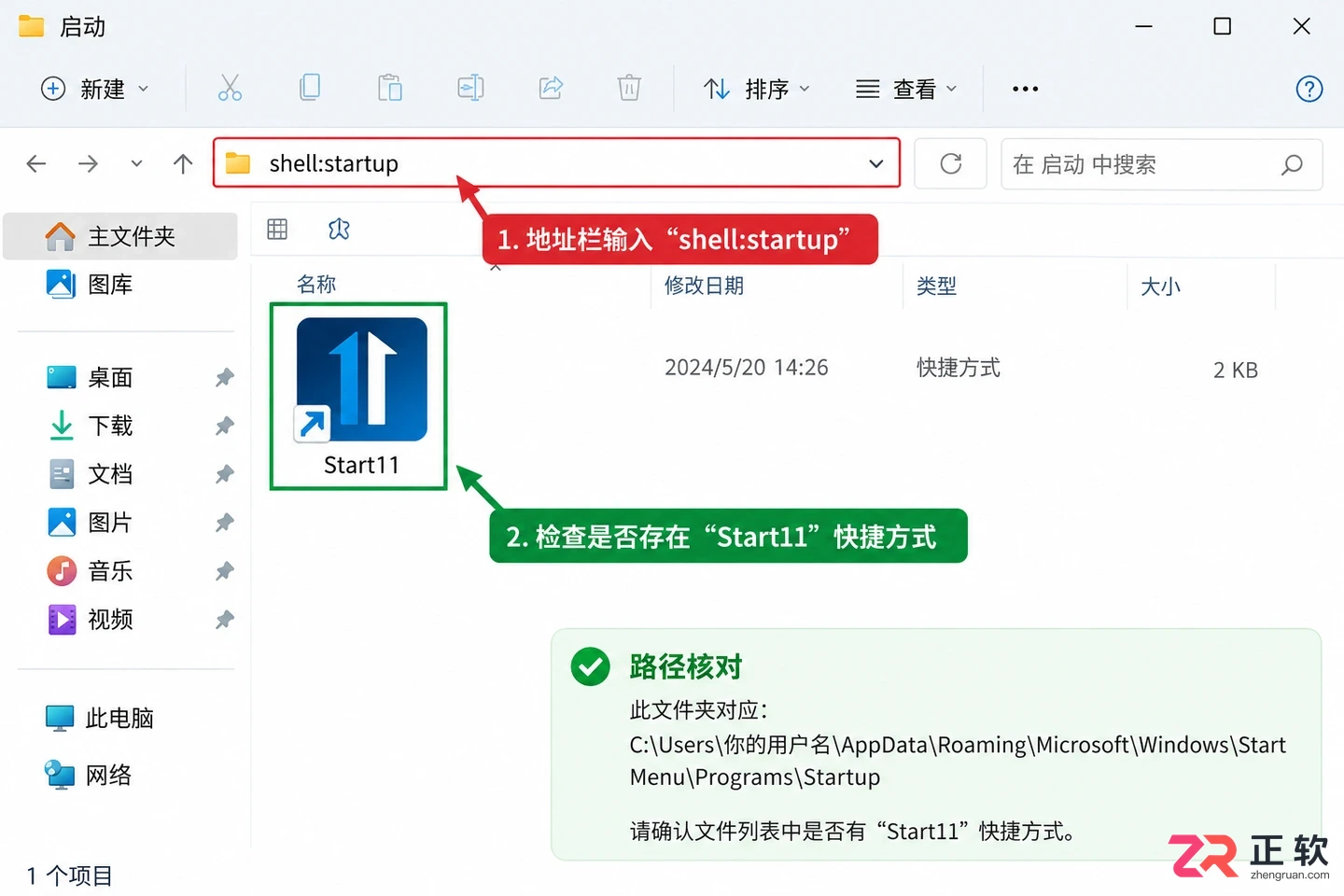 start11开机启动设置在哪打开设置教程