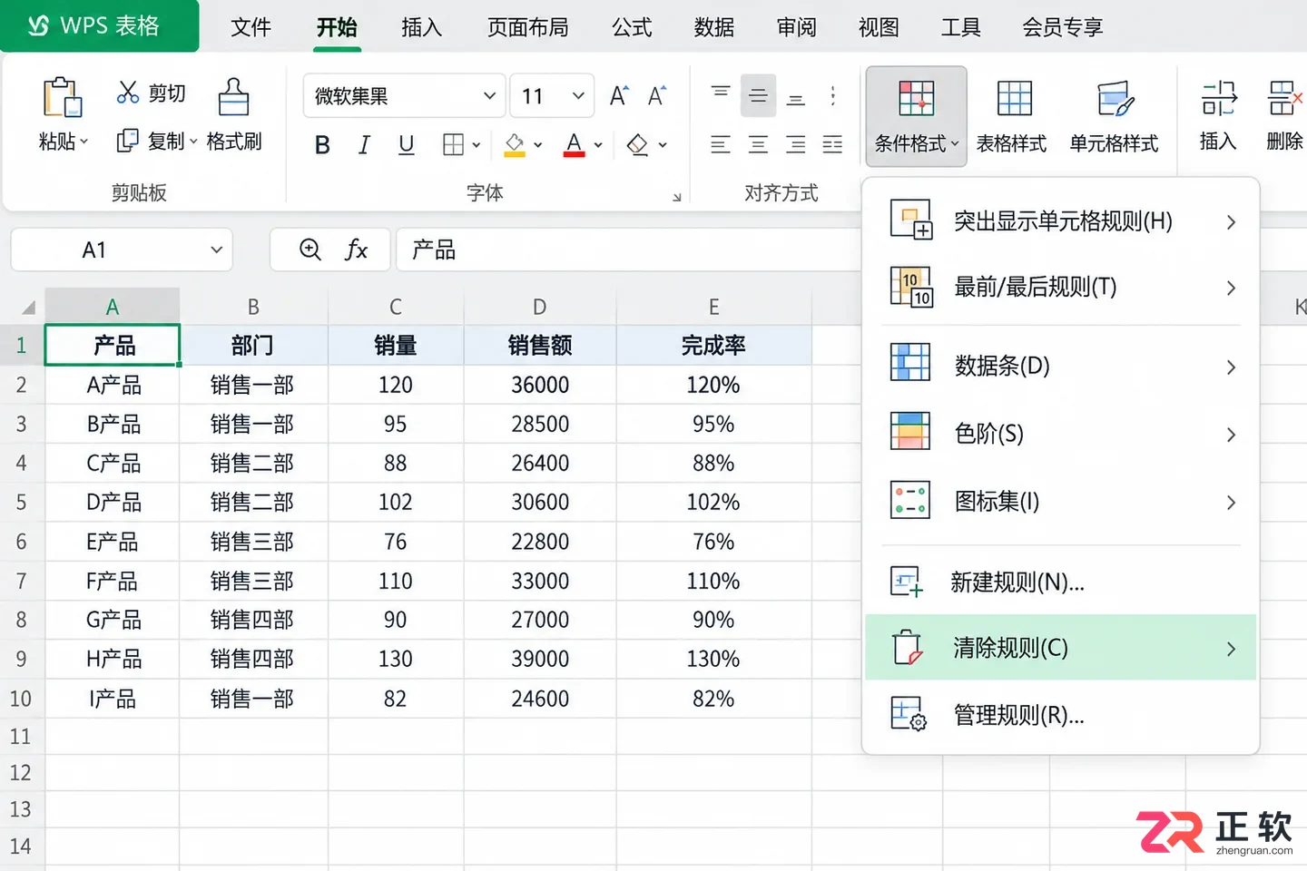 WPS 表格怎么清除单元格格式保留内容