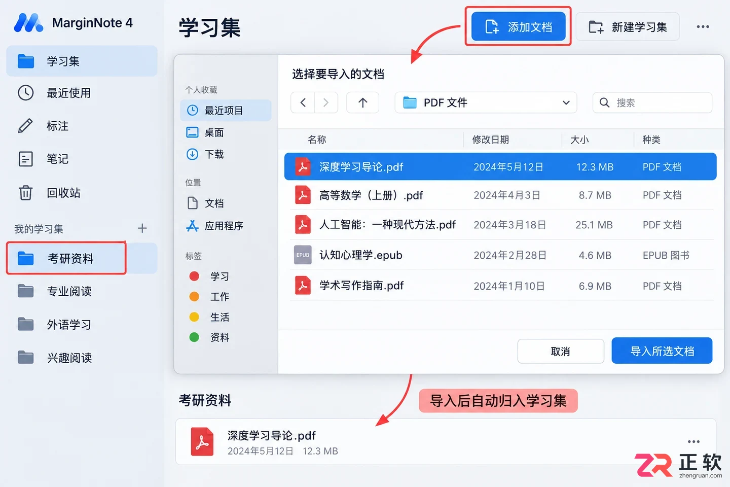 MarginNote如何下载及安装使用教程