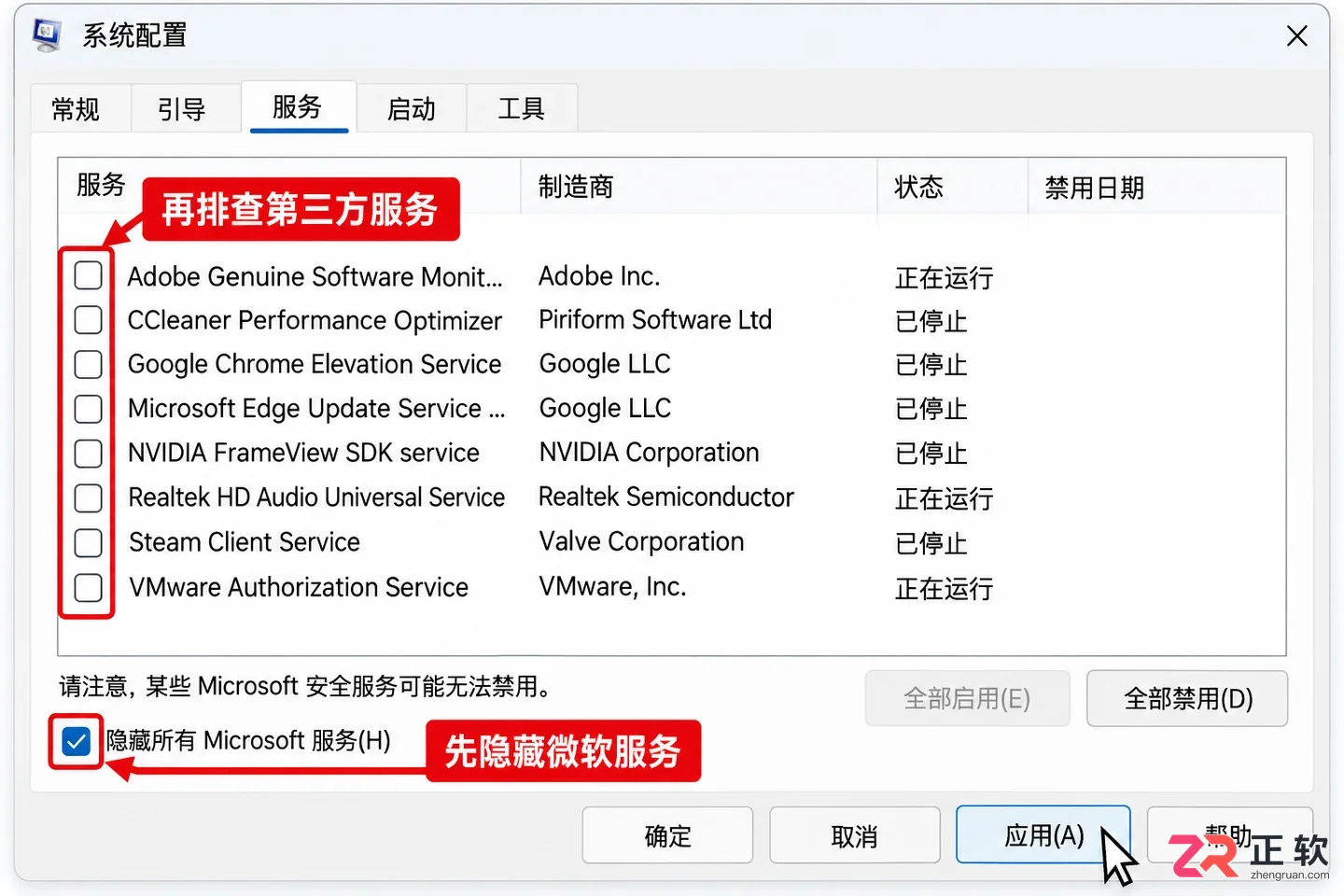 Windows11开机慢怎么排查启动项和服务