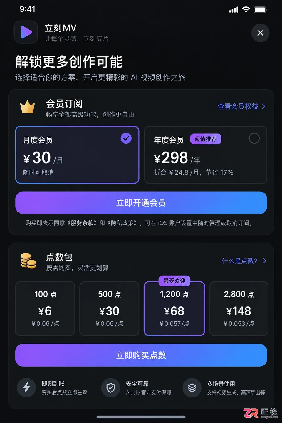 立刻MV苹果端会员值得买吗?权益解析与自动续费关闭教程