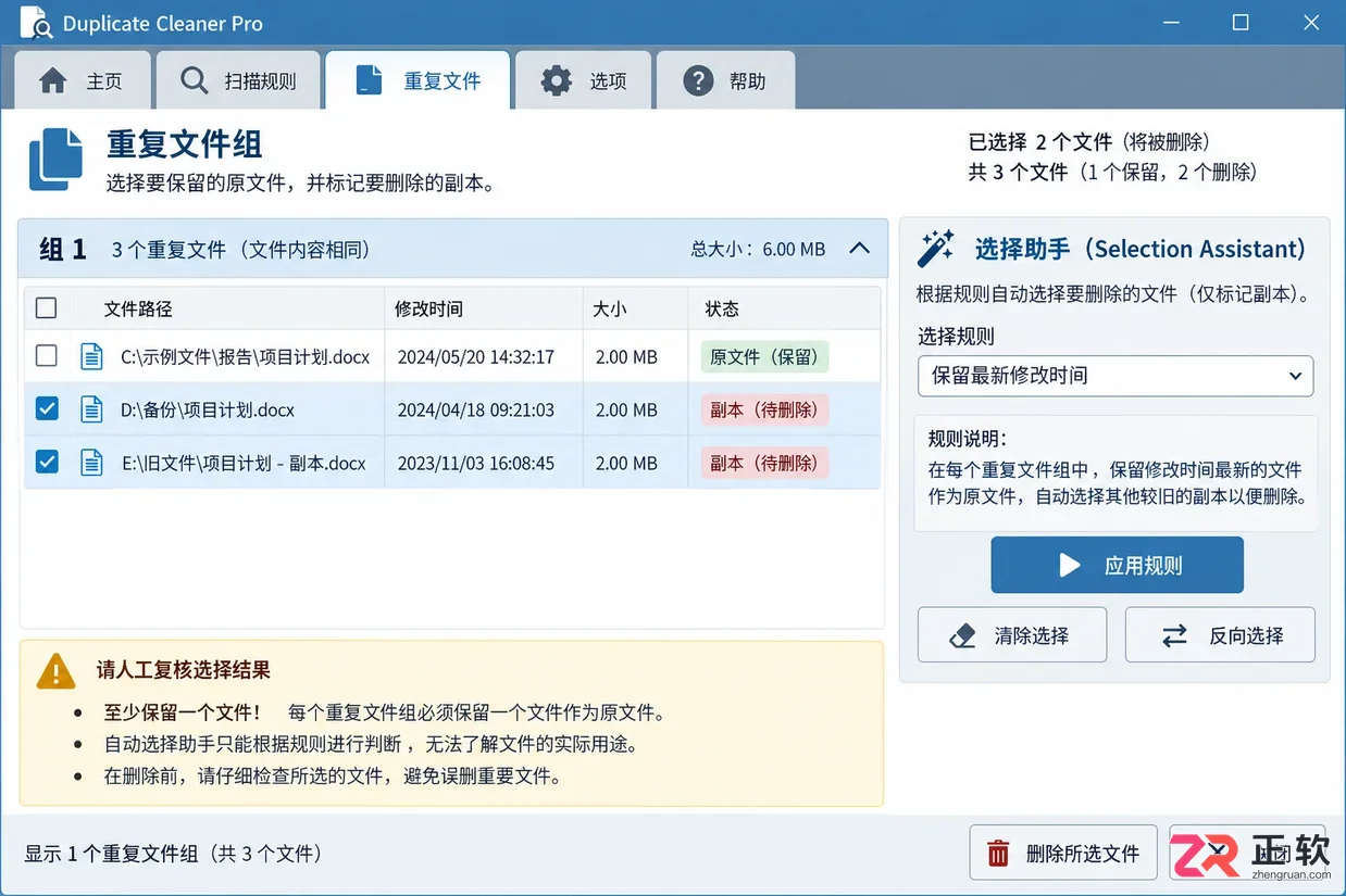 duplicate cleaner pro怎么用
