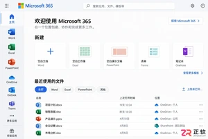 office 365教程视频零基础入门操作详解