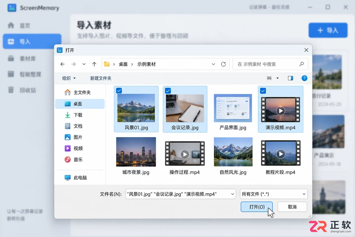 ScreenMemory素材导入教程及详细操作步骤