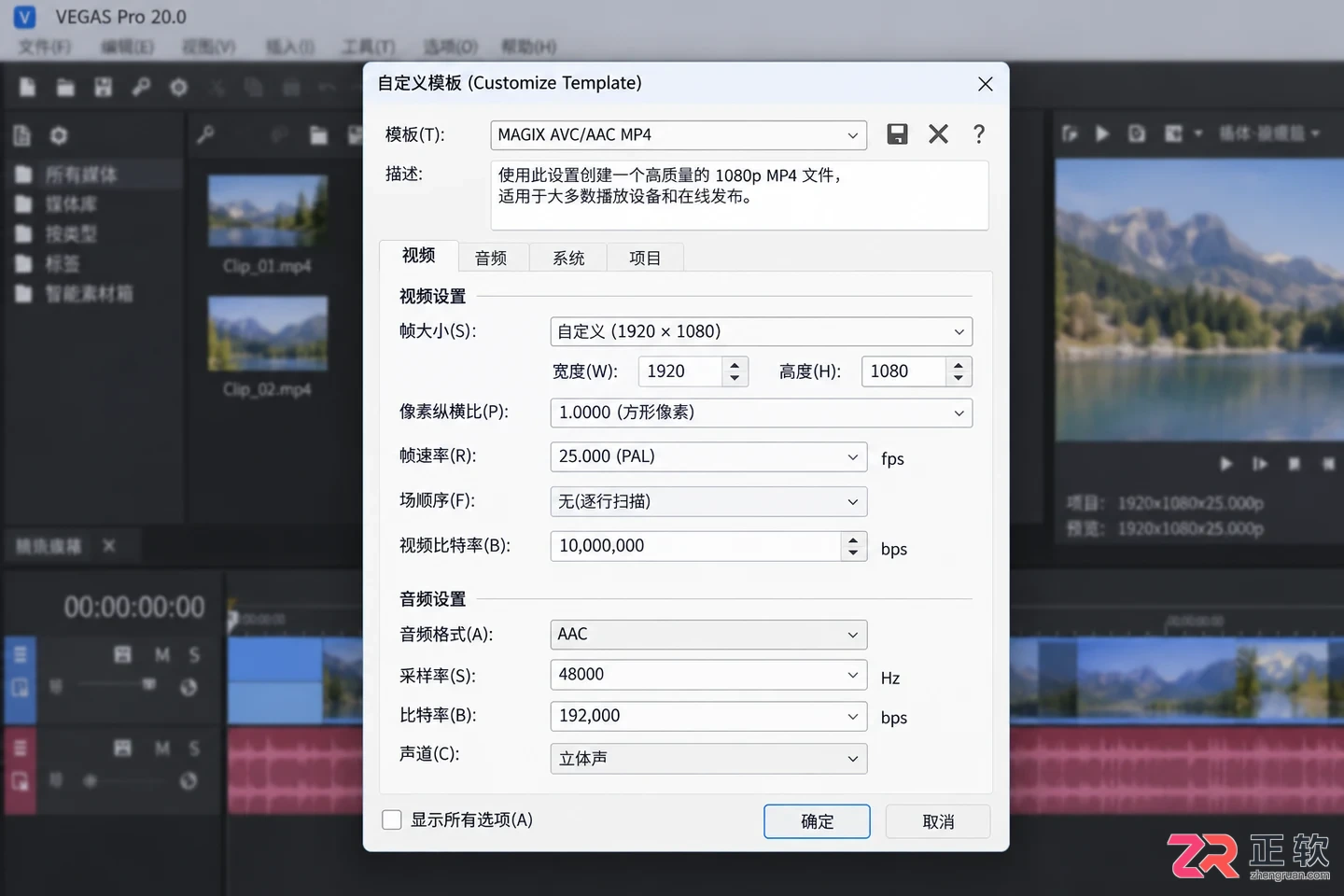VEGAS导出MP4格式视频的详细操作教程