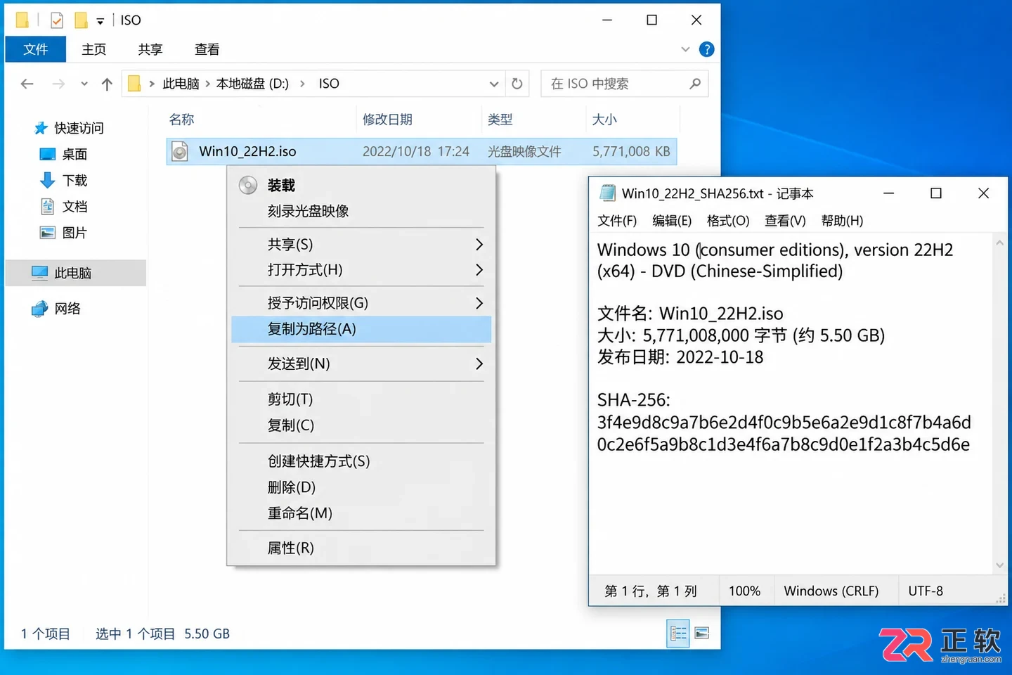 Windows10安装镜像校验哈希值防止损坏