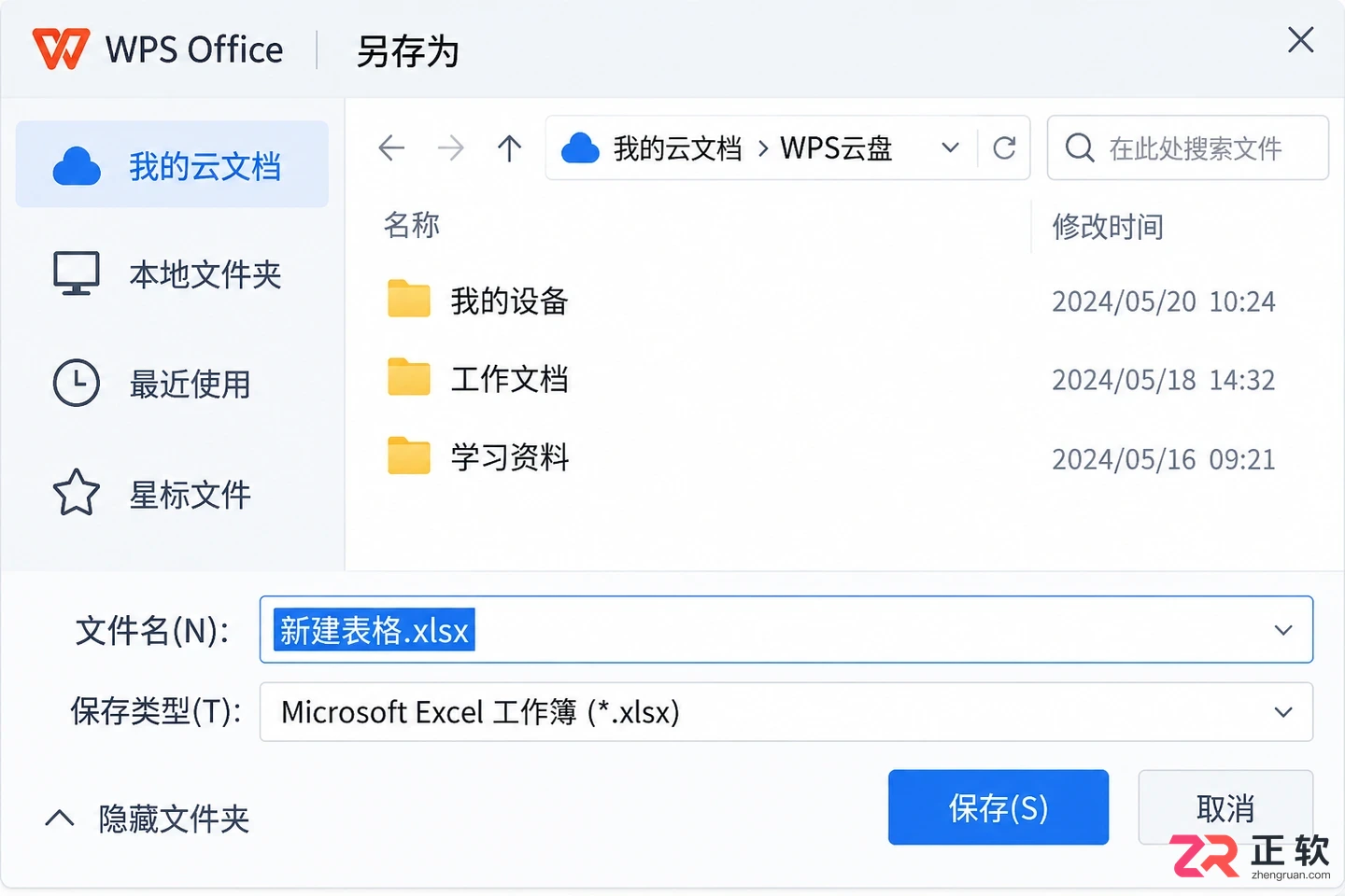 WPS Office 怎么新建空白表格