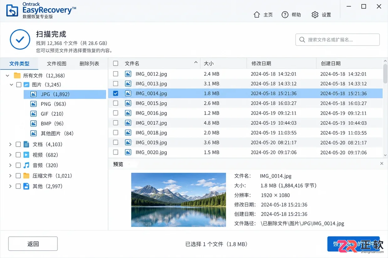 easyrecovery深度扫描工具使用教程与操作方法