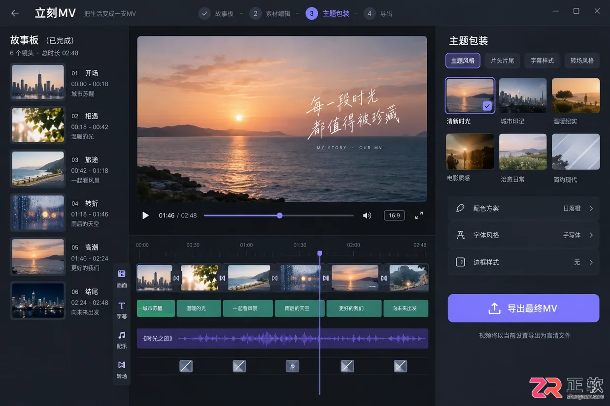 立刻MV如何调整MV画面的视觉风格