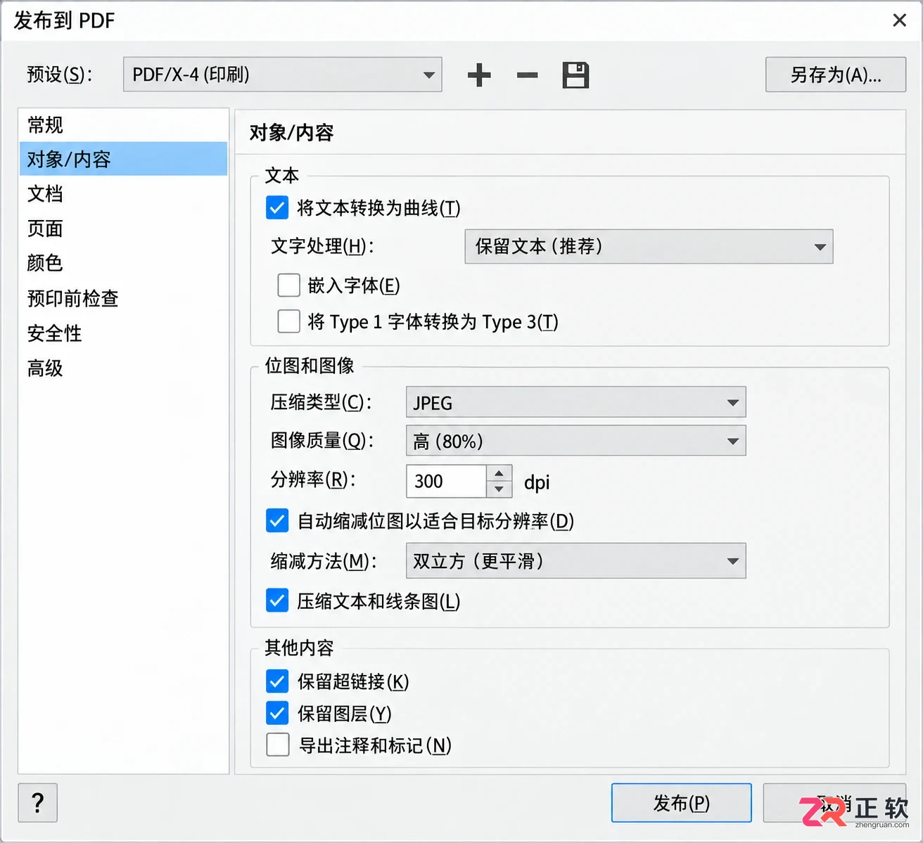 coreldraw怎么导出PDF格式文件操作教程