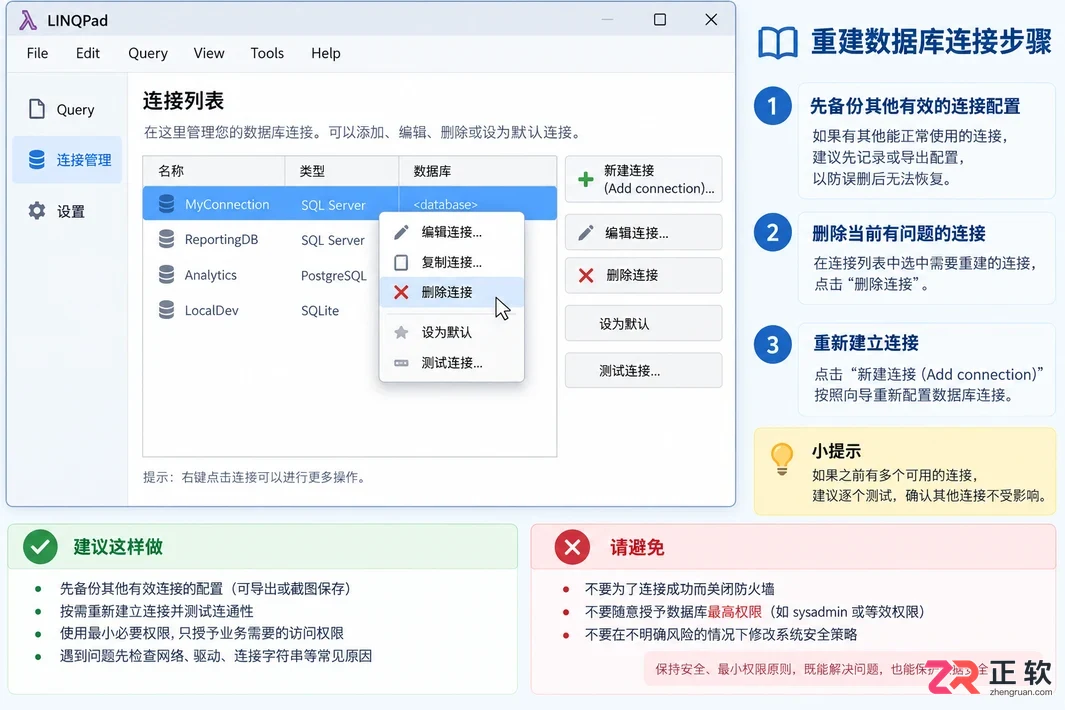 linqpad连接数据库失败怎么办详细排查与解决教程