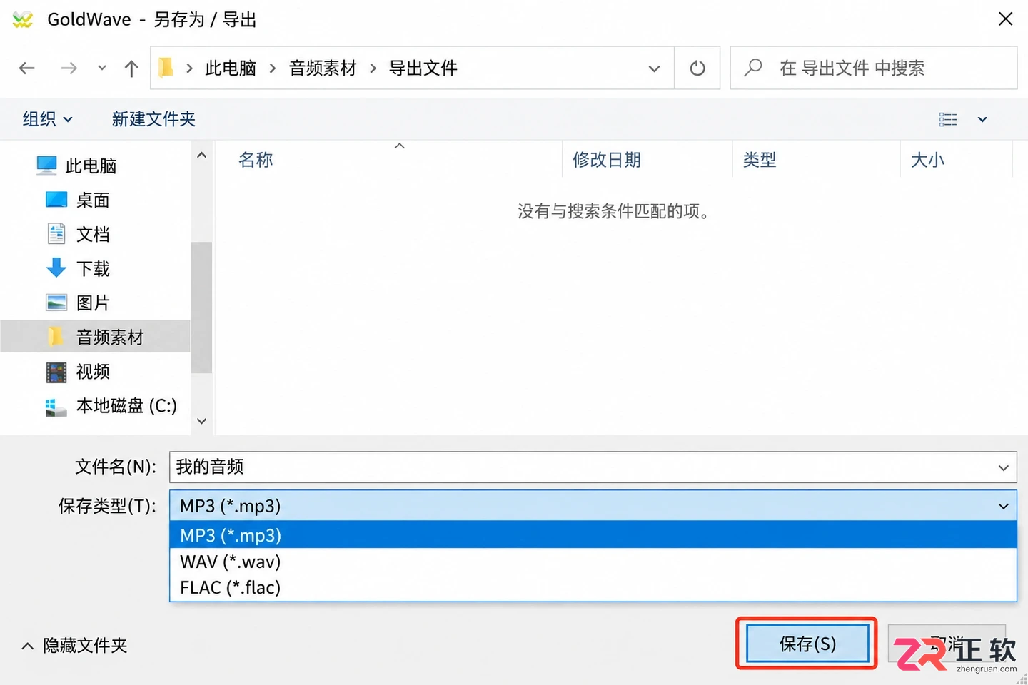 goldwave属于什么软件新手入门使用教程