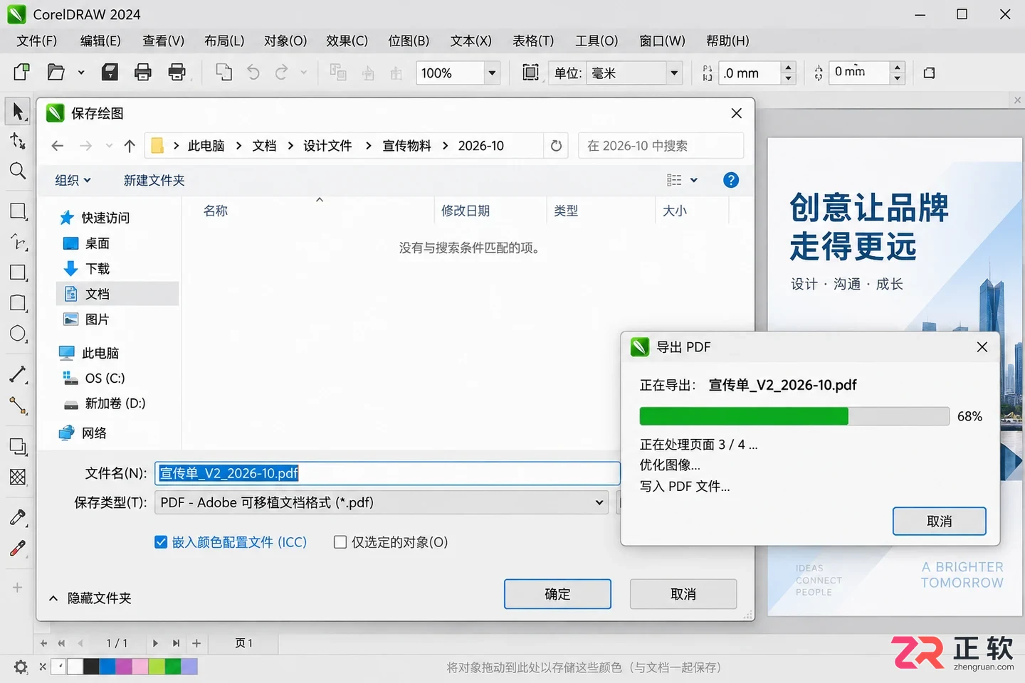 coreldraw怎么导出PDF格式文件操作教程