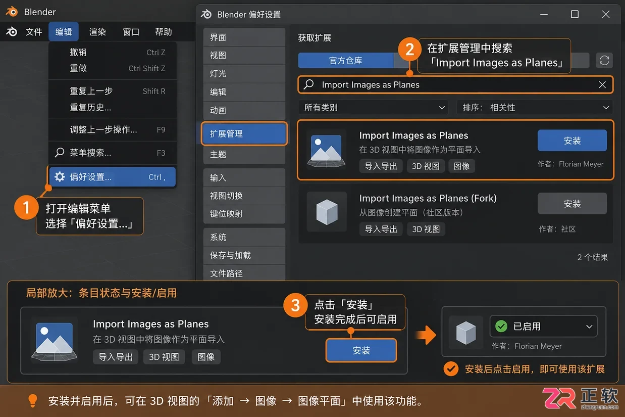 blender导入图片为平面插件安装使用教程