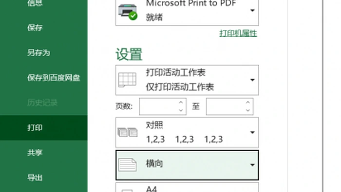 Excel 打印预览一页缩放设置
