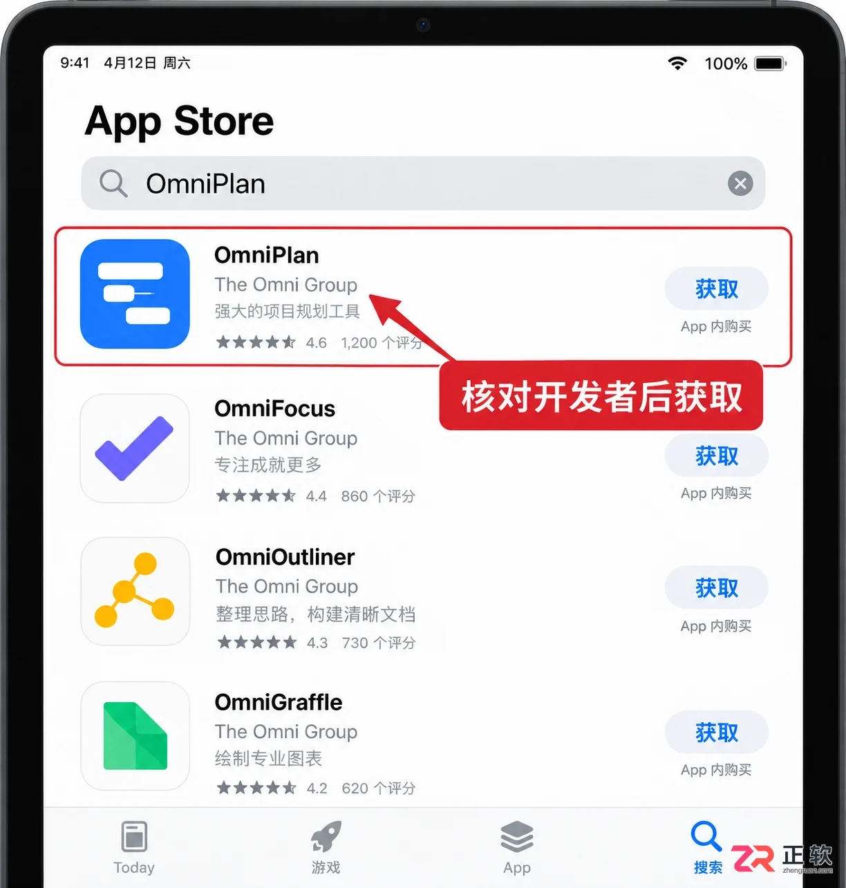 omniplan安装教程详细操作步骤说明