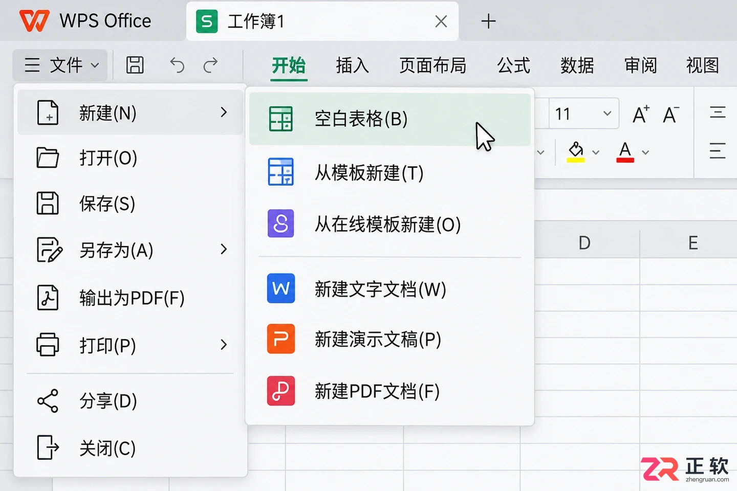 WPS Office 怎么新建空白表格