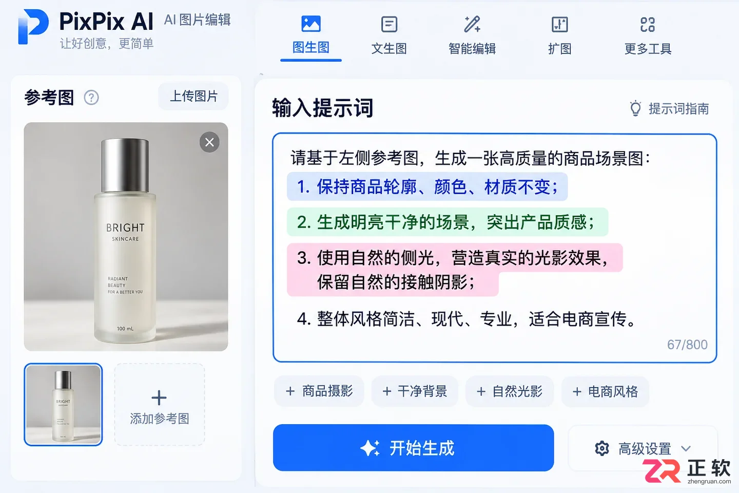 PixPix新手上手指南:只需一张白底图,3步生成摄影级场景图