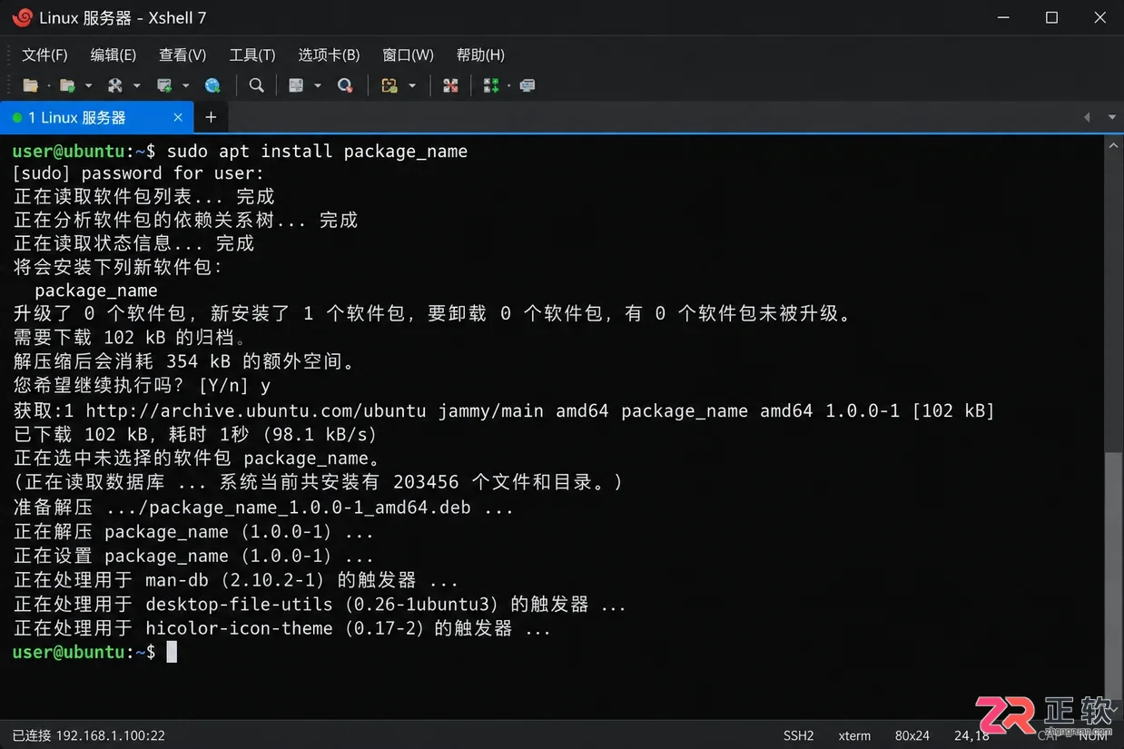xshell安装软件命令使用方法与操作步骤教程